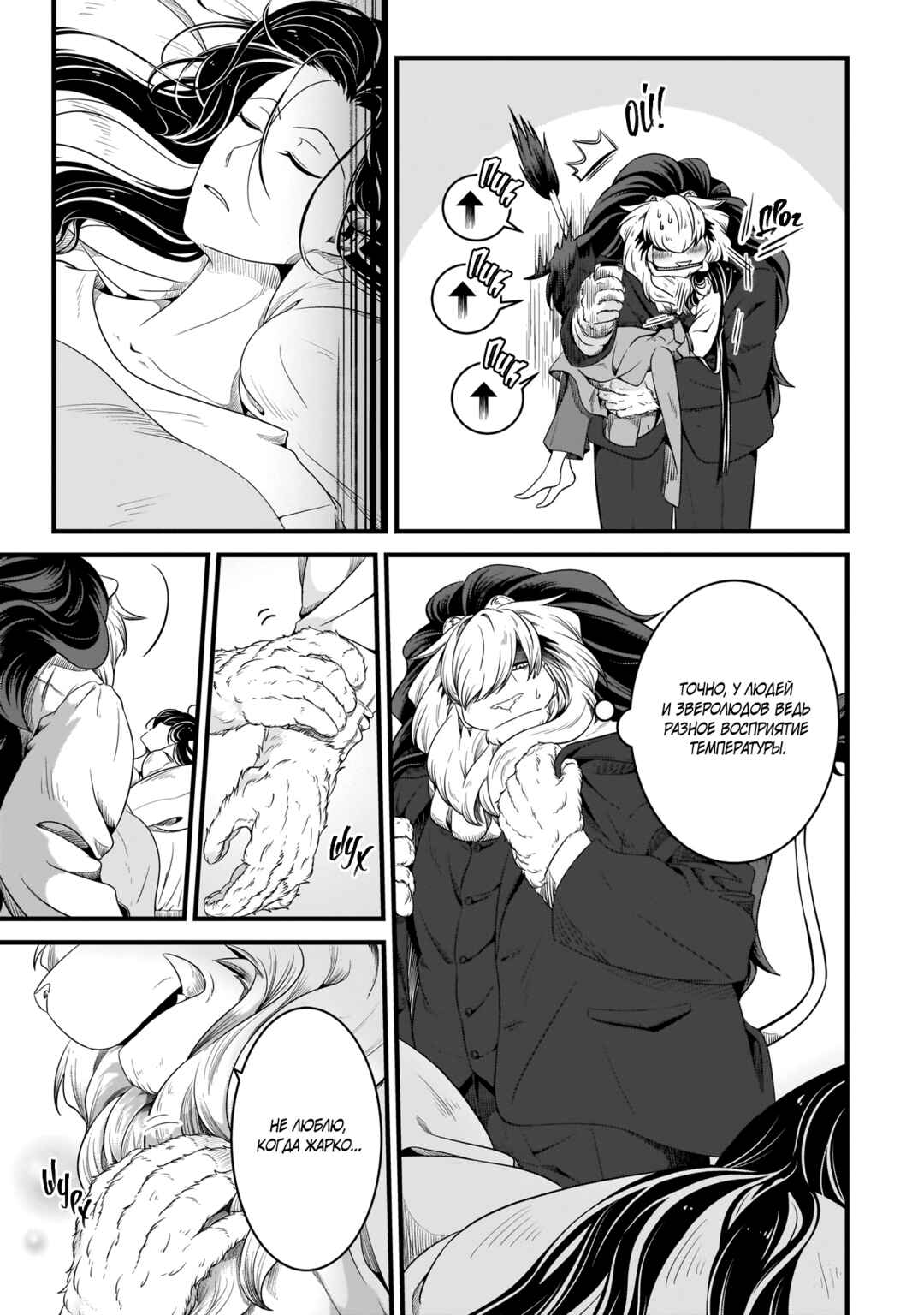 Chapter 8.5 - Page 5