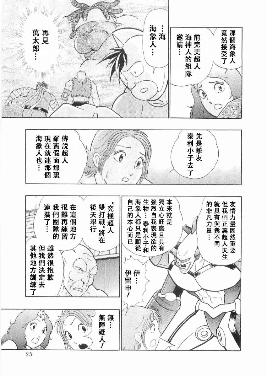Chapter 24 - Page 3