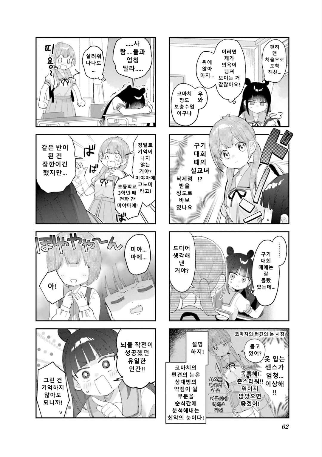 Chapter 20 - Page 4