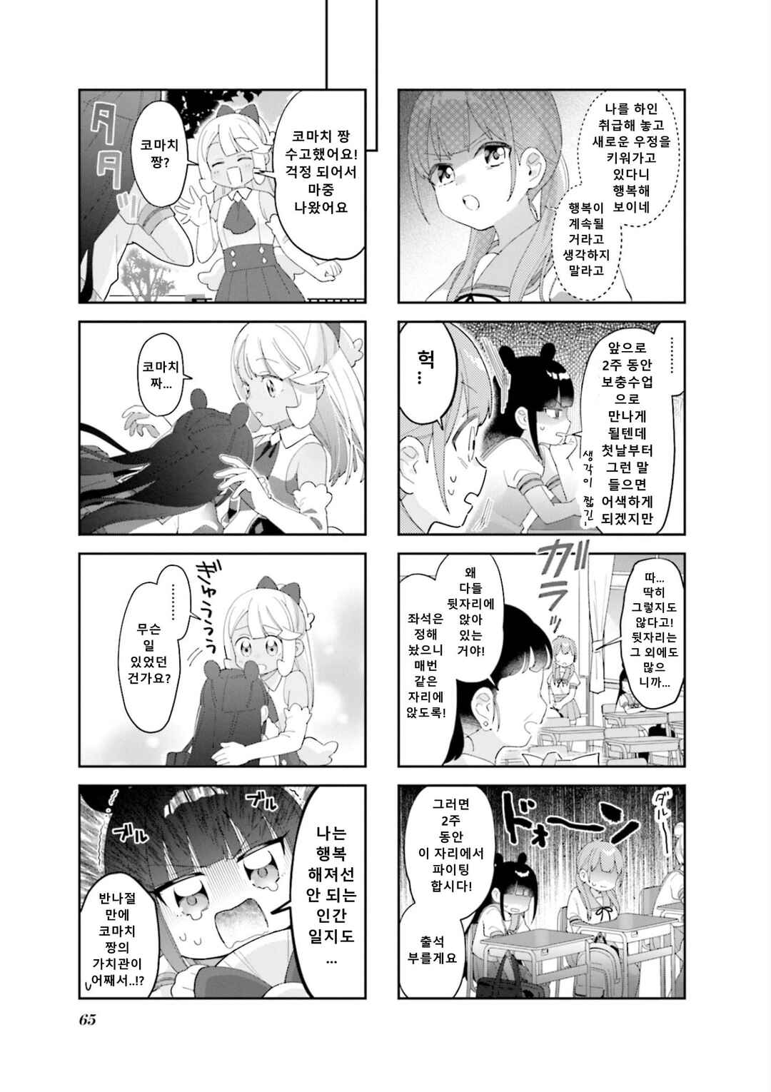 Chapter 20 - Page 7