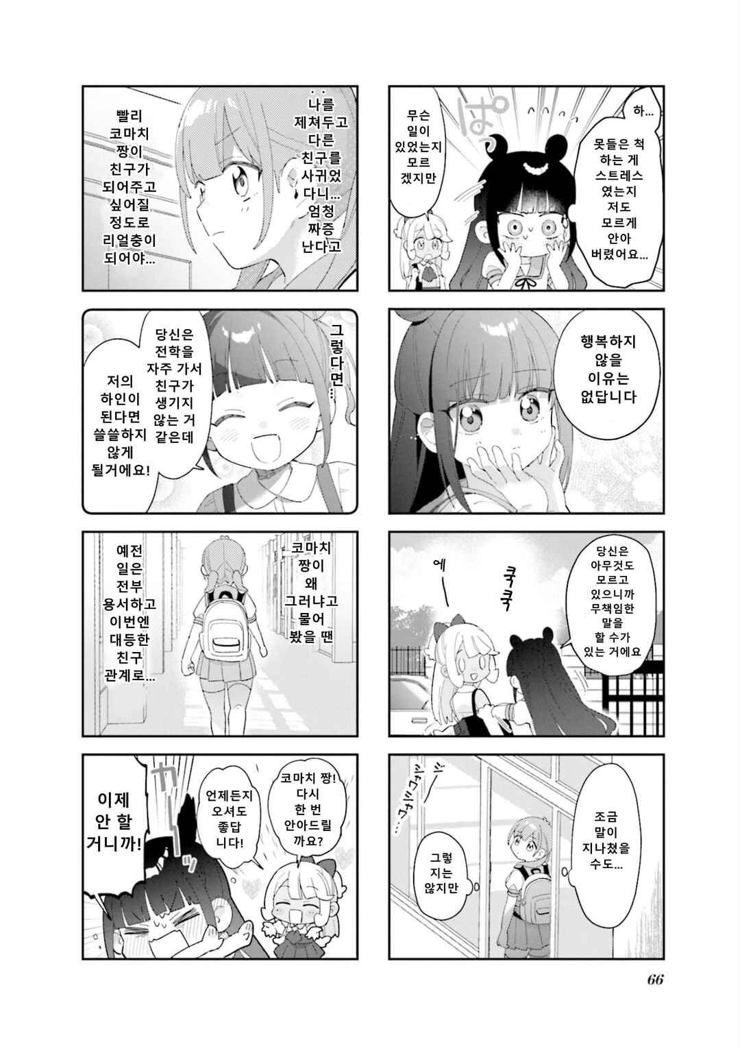 Chapter 20 - Page 8
