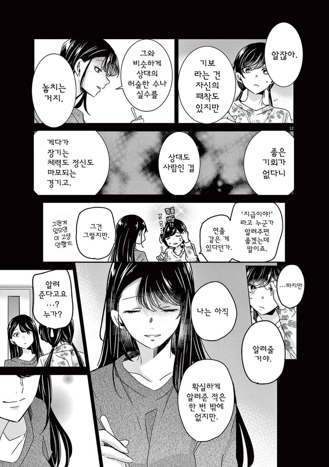 Chapter 67 - Page 12