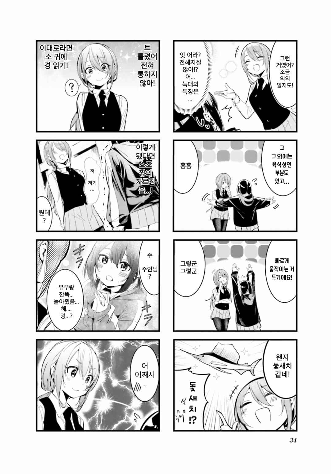 Chapter 4 - Page 4