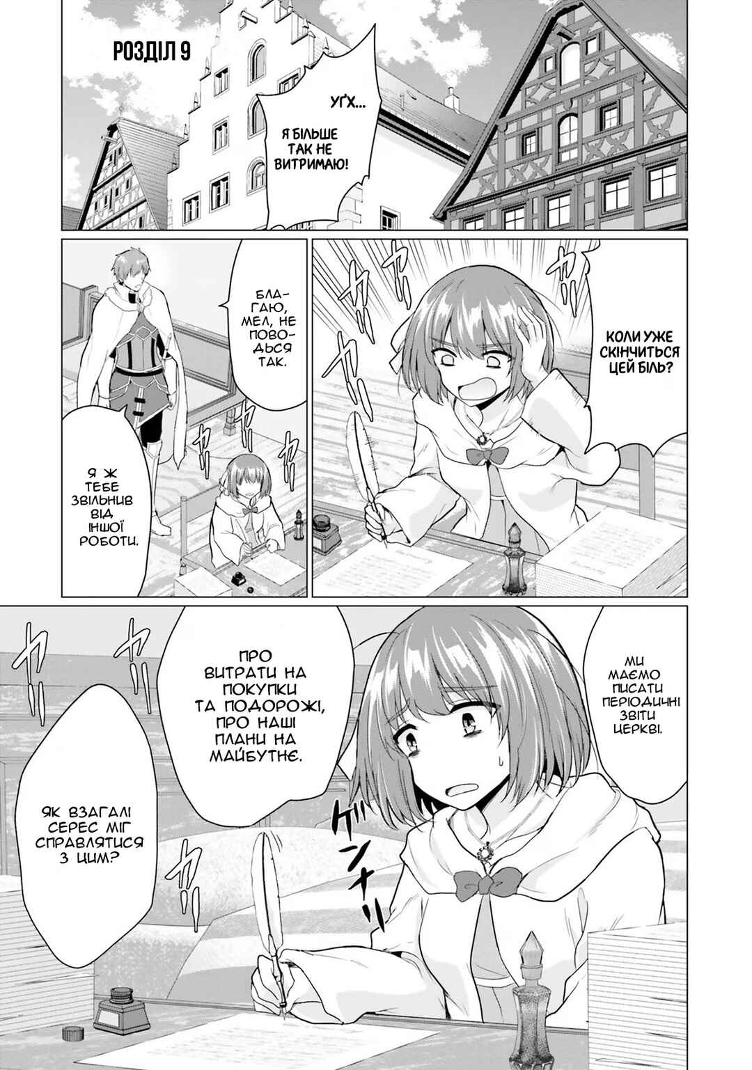 Chapter 9 - Page 1