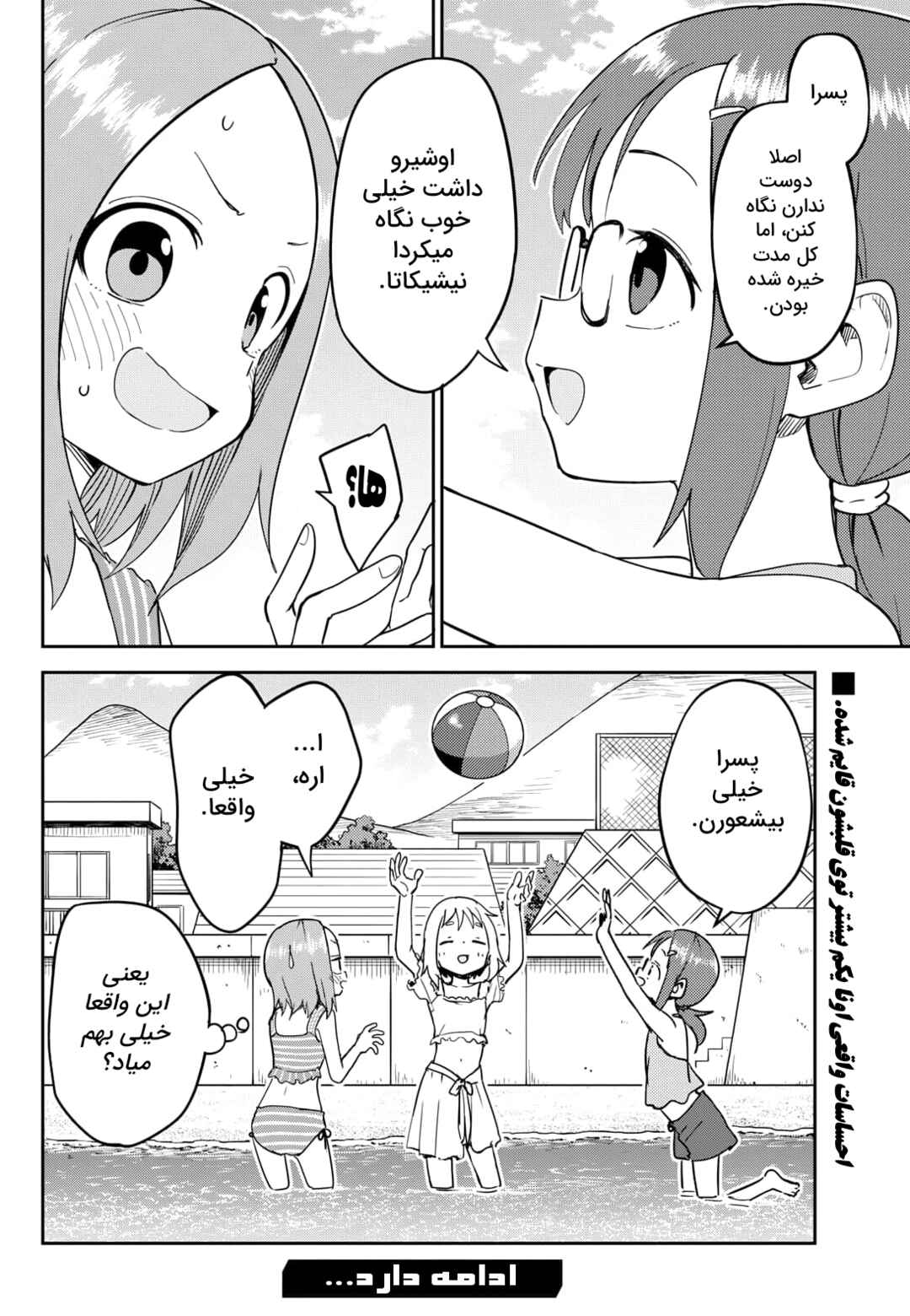 Chapter 7 - Page 12