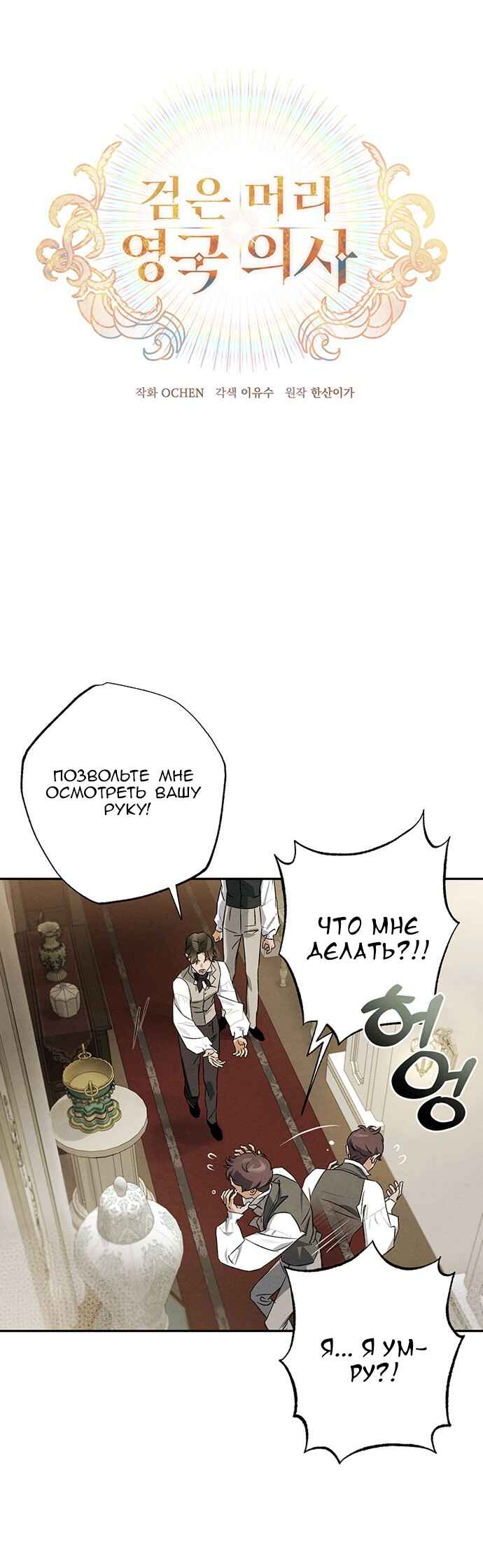 Chapter 8 - Page 2