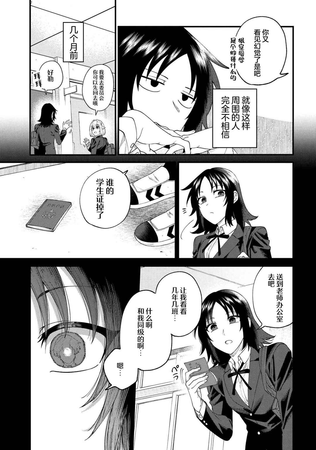 Chapter 1 - Page 5