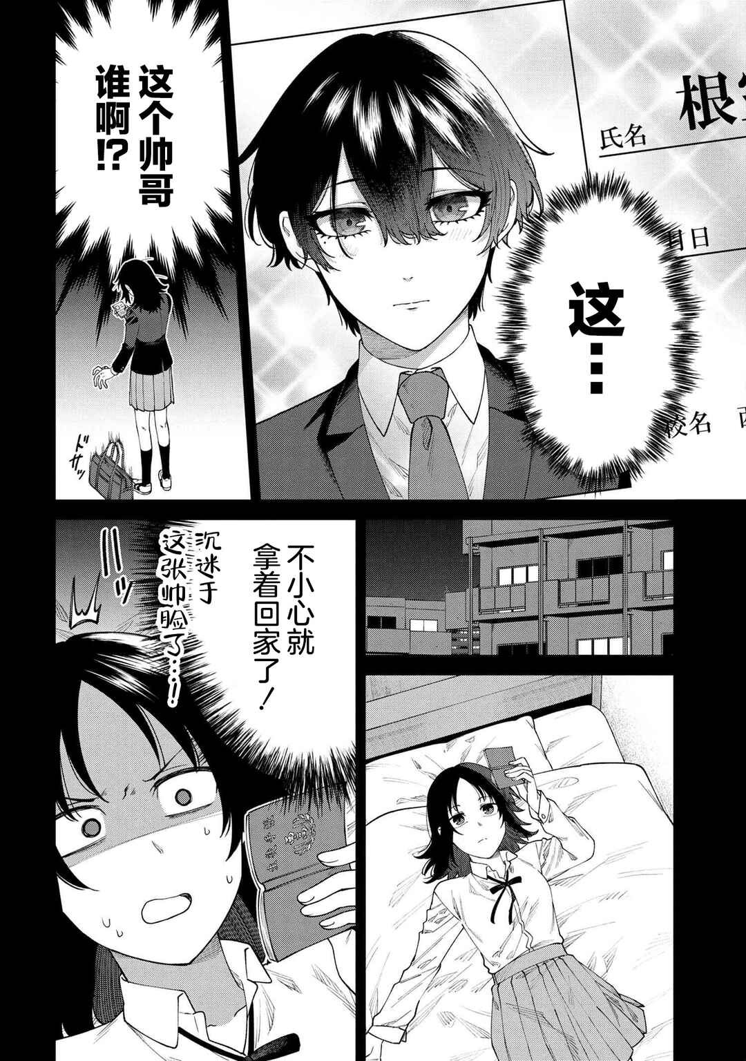 Chapter 1 - Page 6