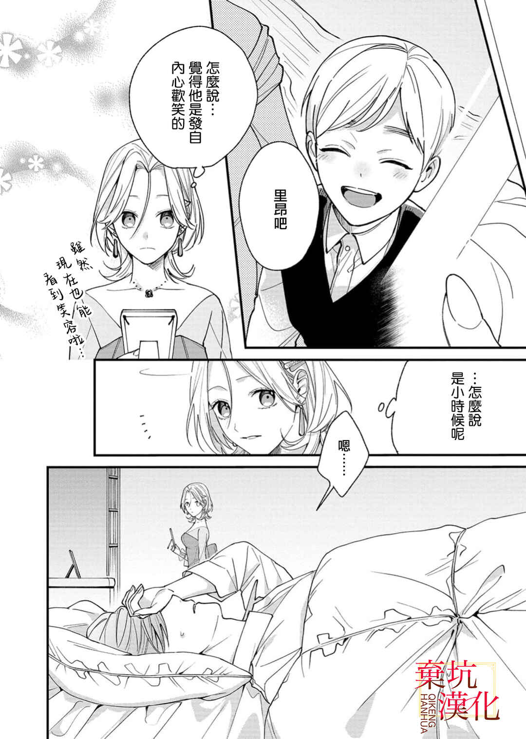 Chapter 11 - Page 4
