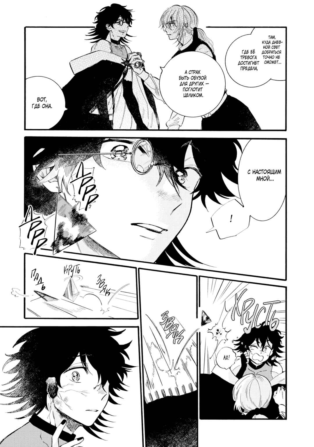 Chapter 5 - Page 3