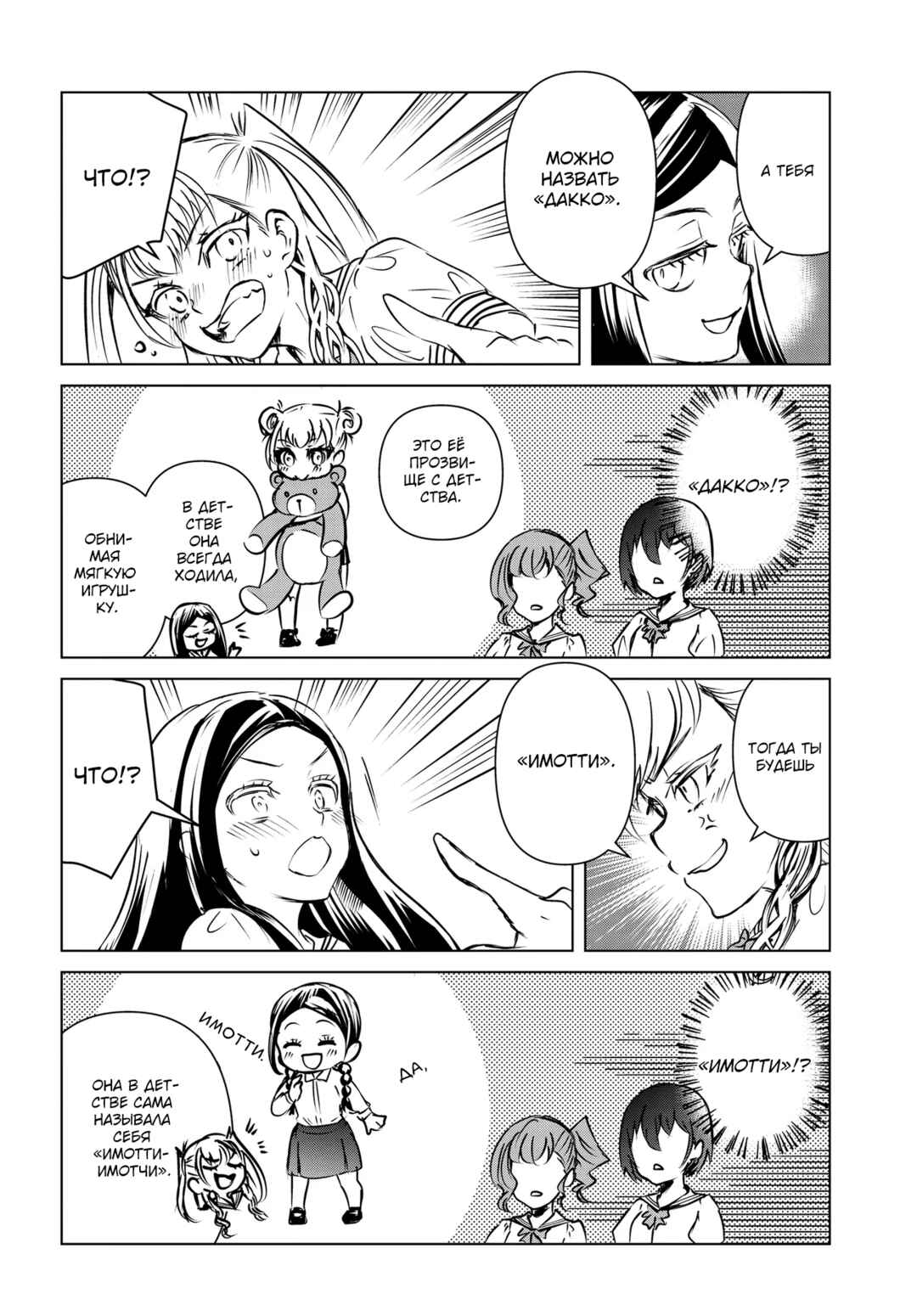 Chapter 4 - Page 12