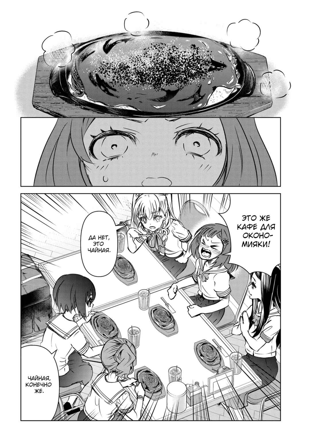 Chapter 4 - Page 4