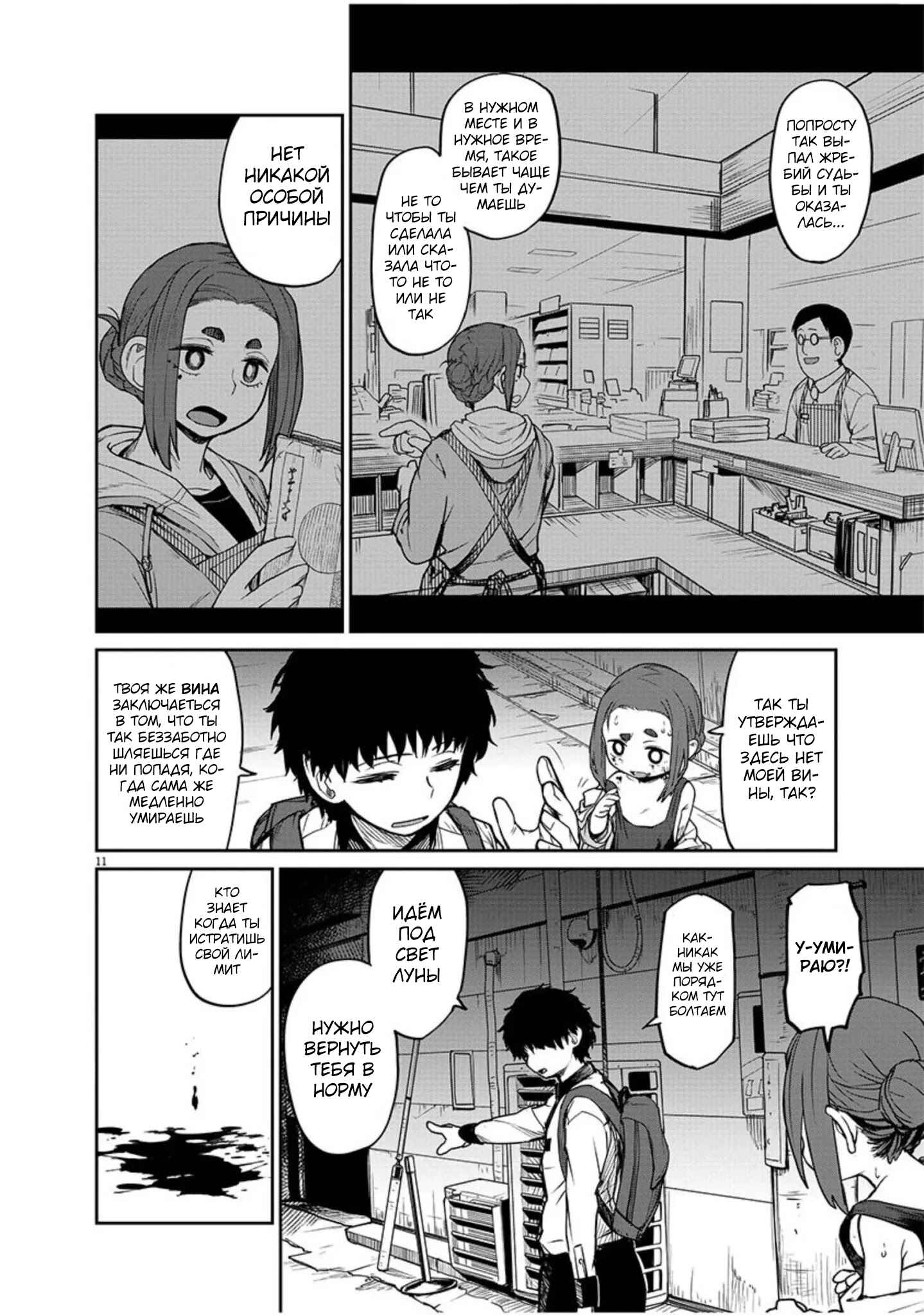 Chapter 4 - Page 11