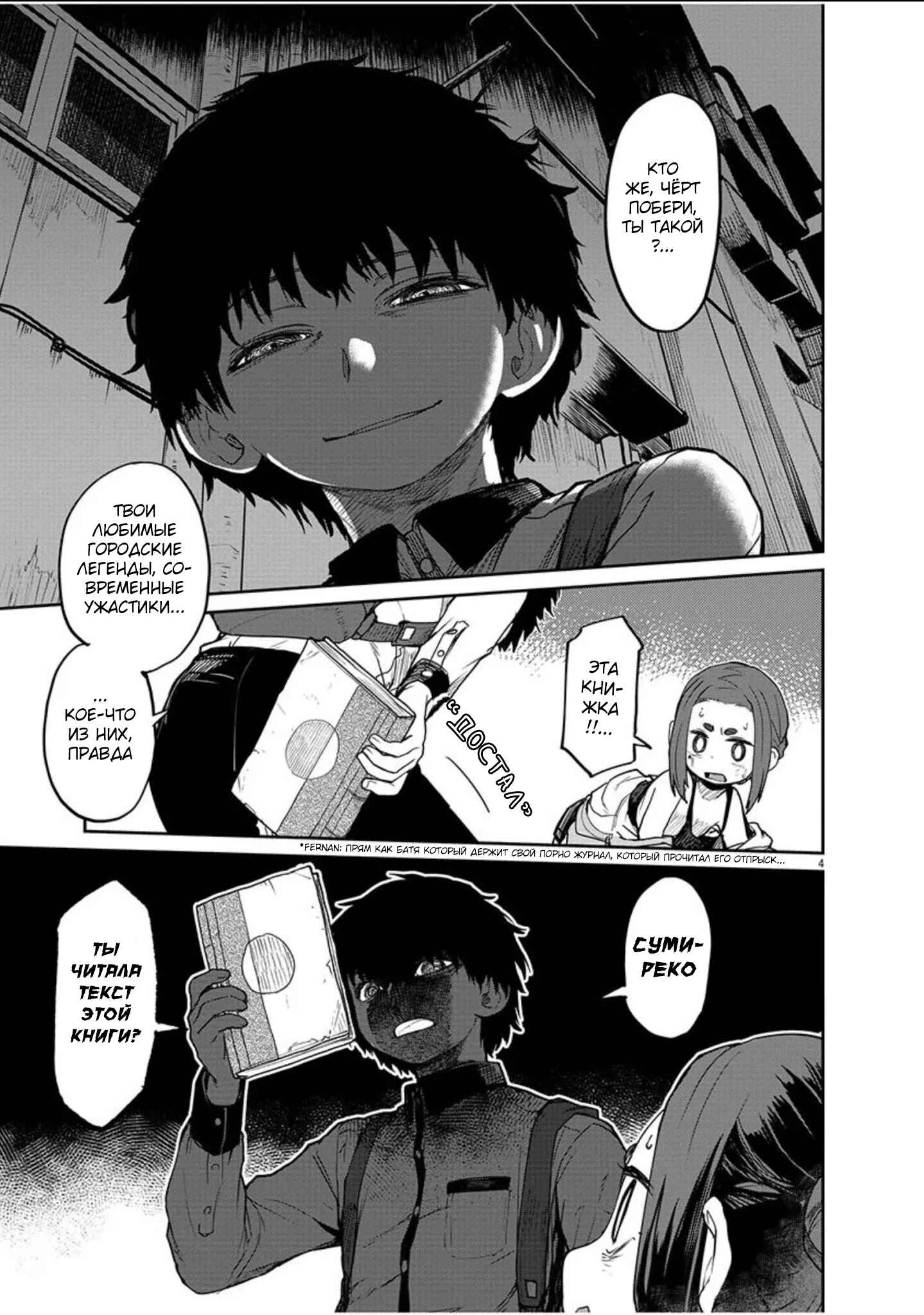 Chapter 4 - Page 4