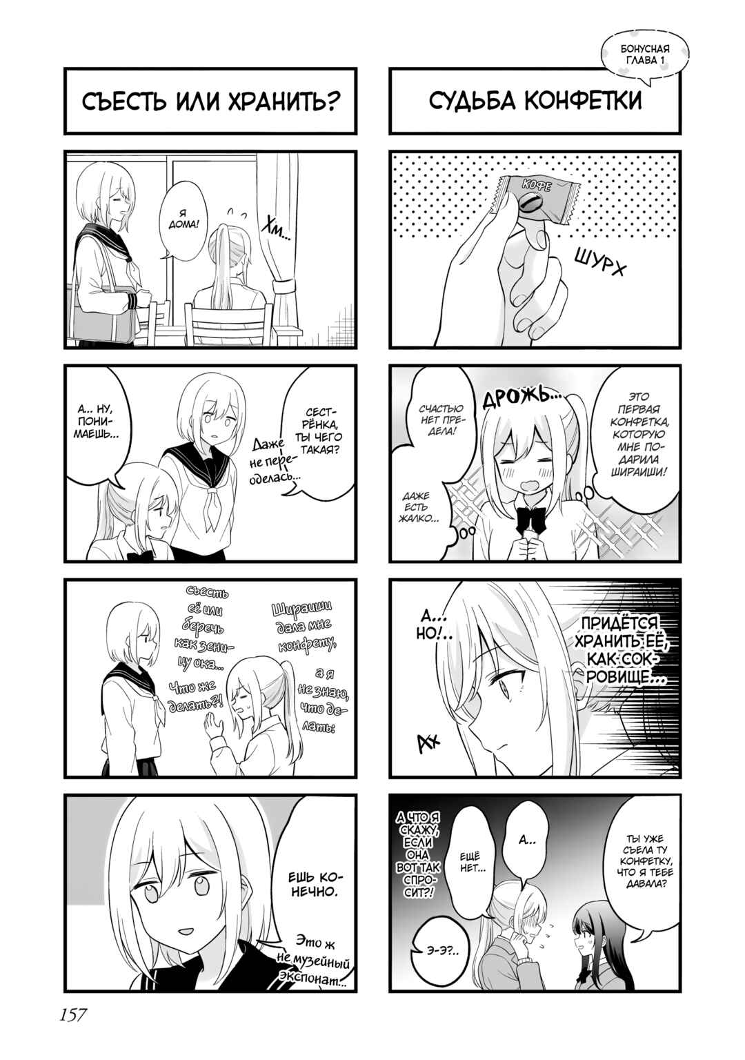 Chapter 8.3 - Page 1