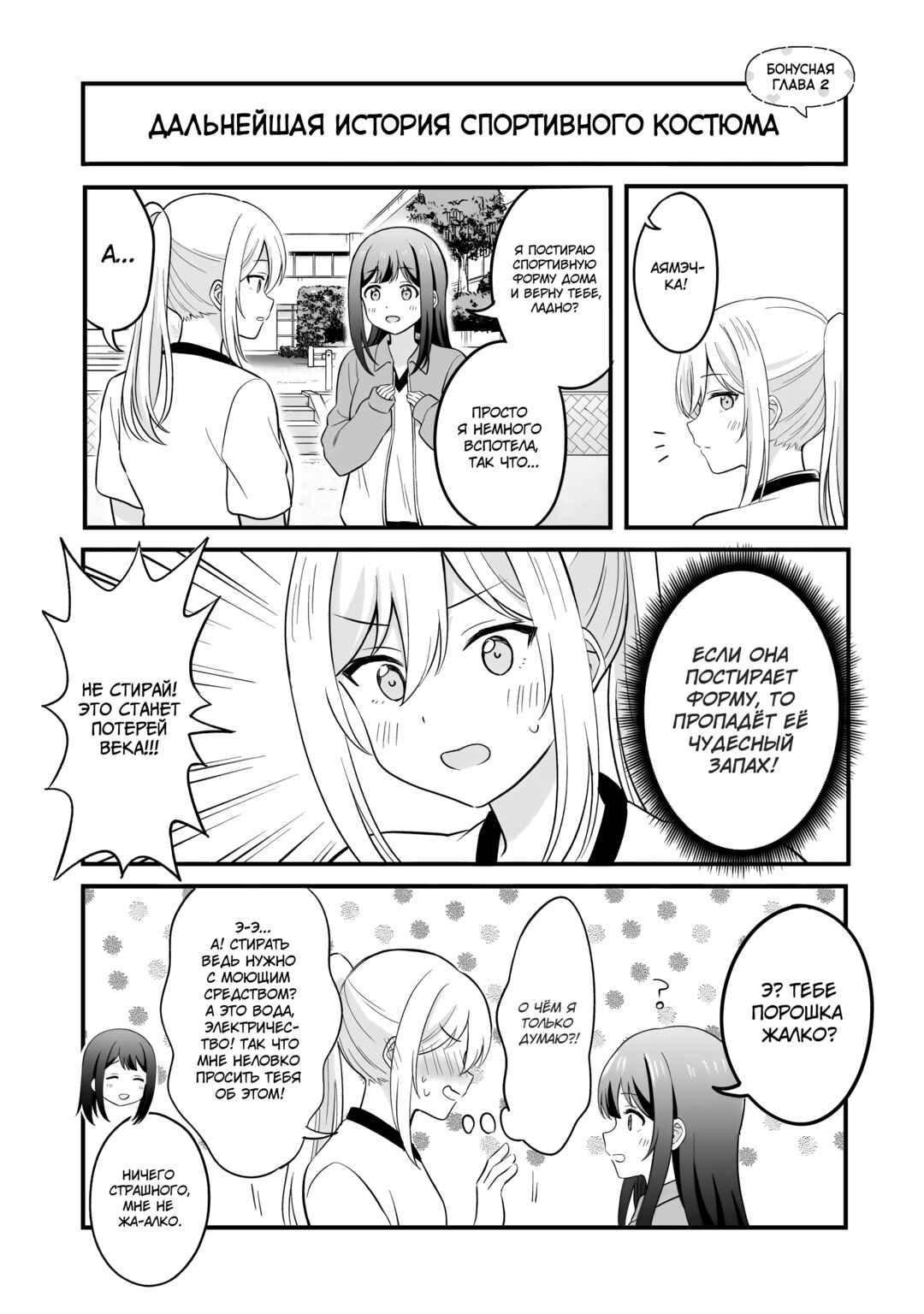 Chapter 8.3 - Page 3