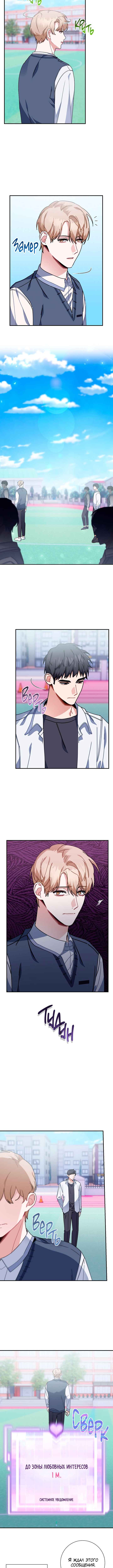 Chapter 6 - Page 3