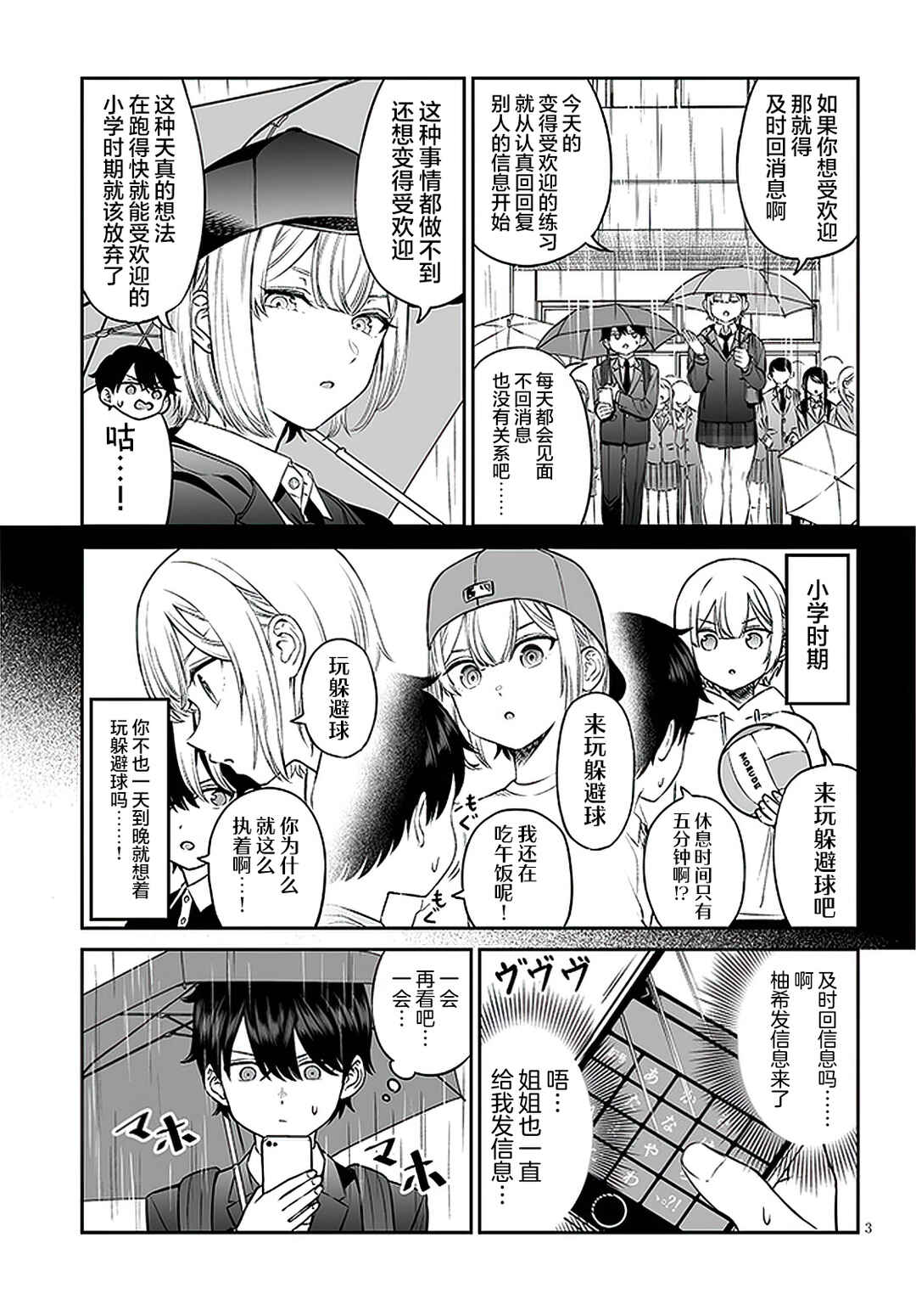 Chapter 7 - Page 3