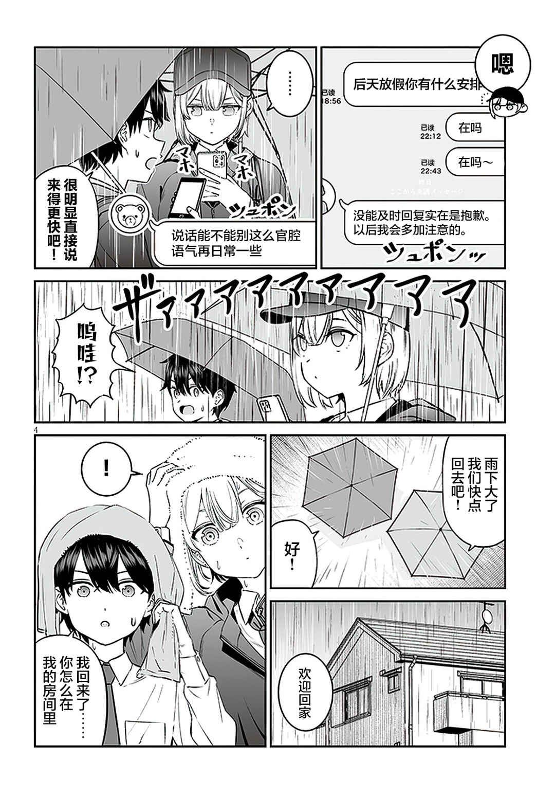 Chapter 7 - Page 4