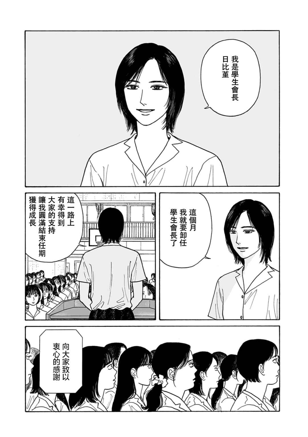 Chapter 23 - Page 2