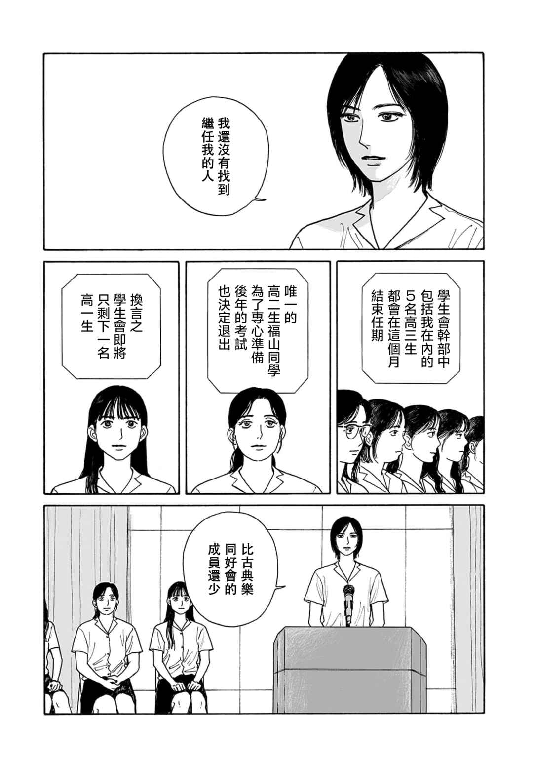 Chapter 23 - Page 4