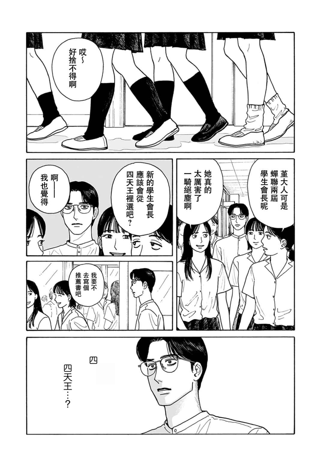 Chapter 23 - Page 6