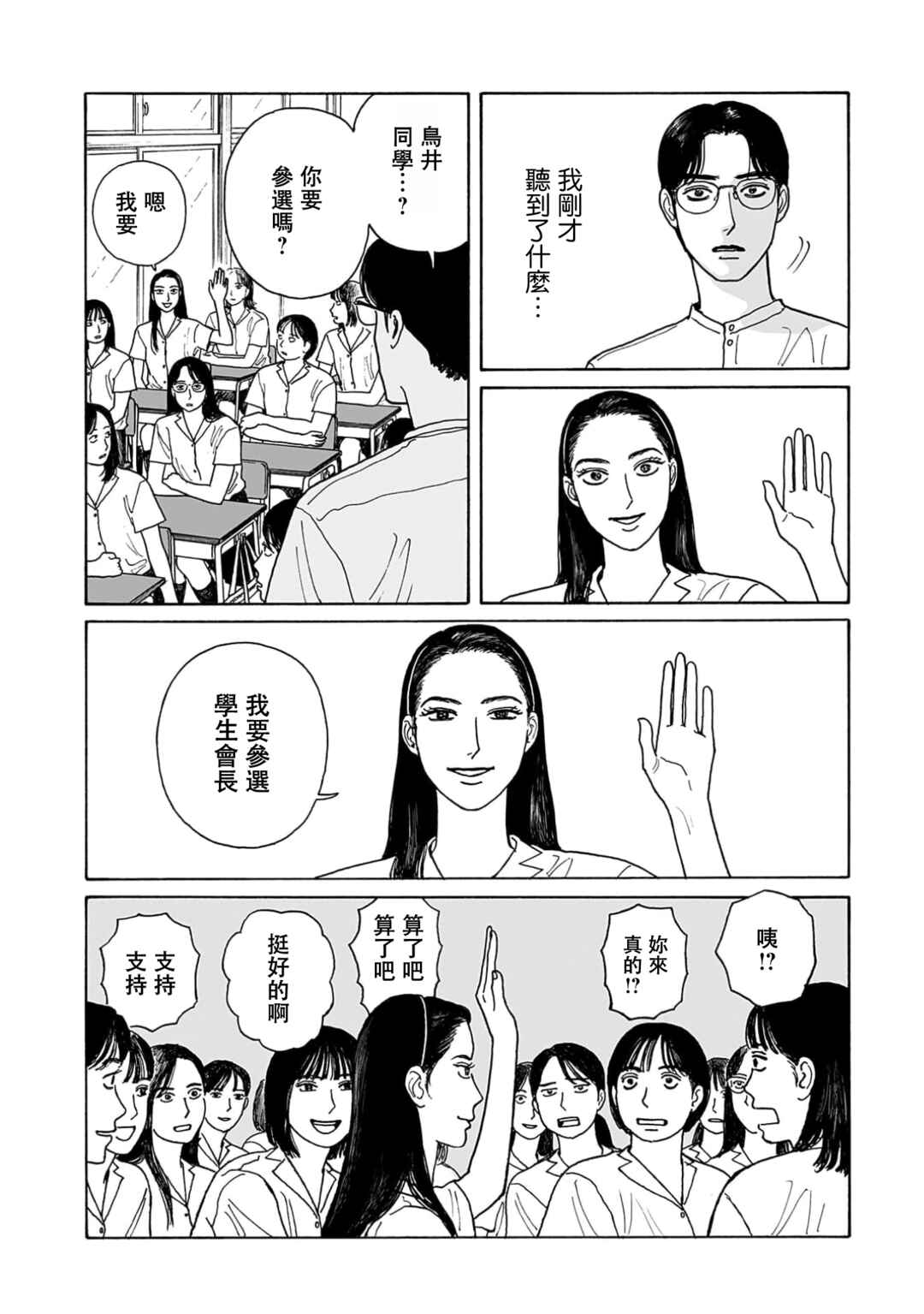 Chapter 23 - Page 9