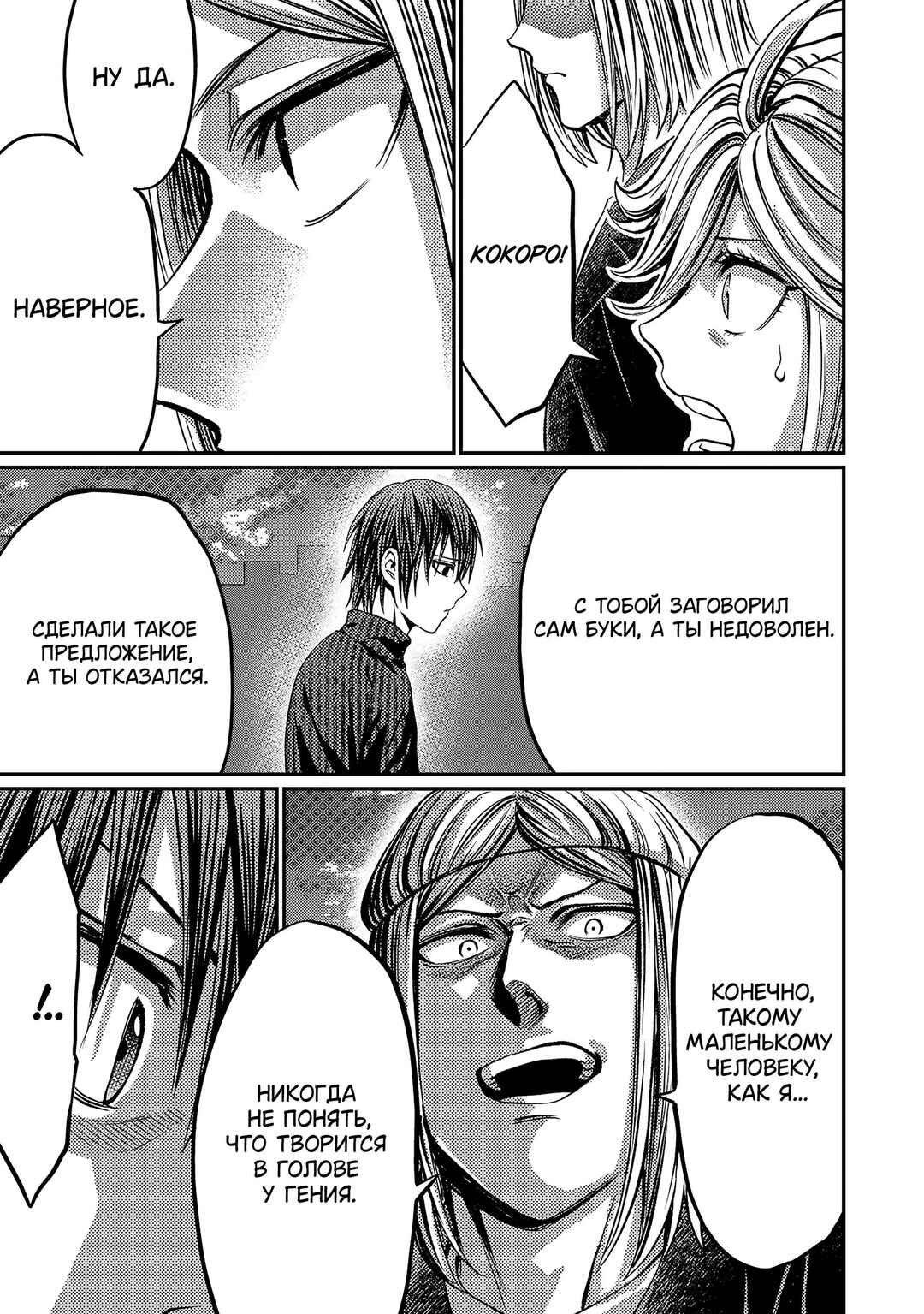 Chapter 159 - Page 12