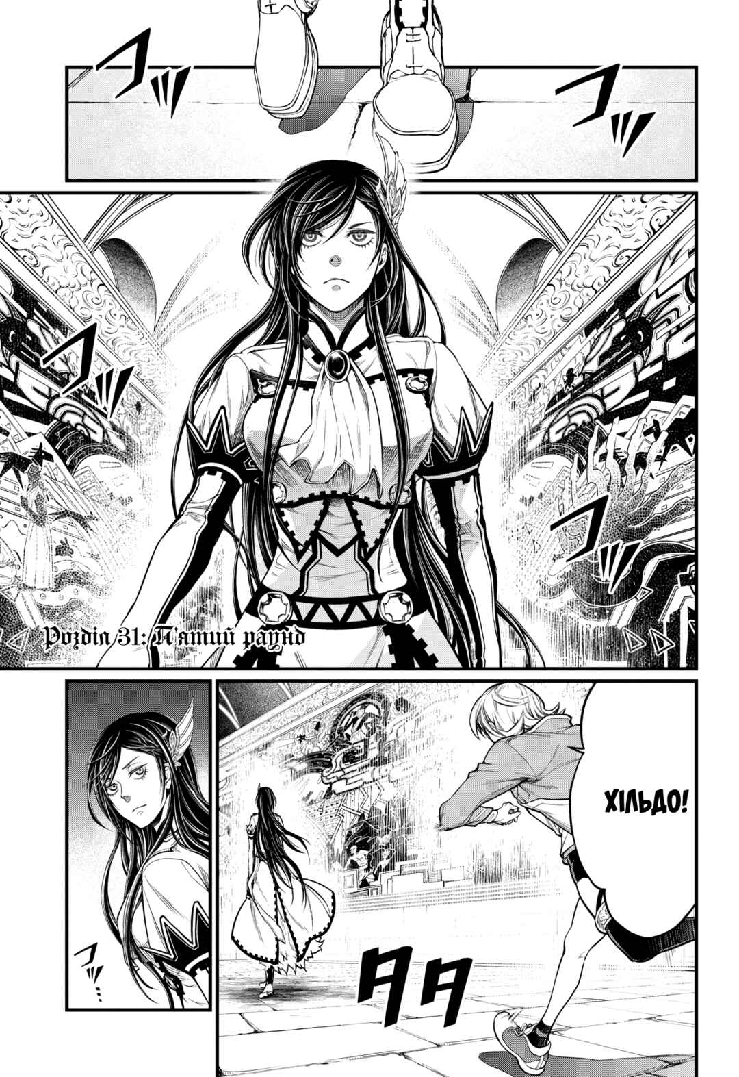 Chapter 31 - Page 2