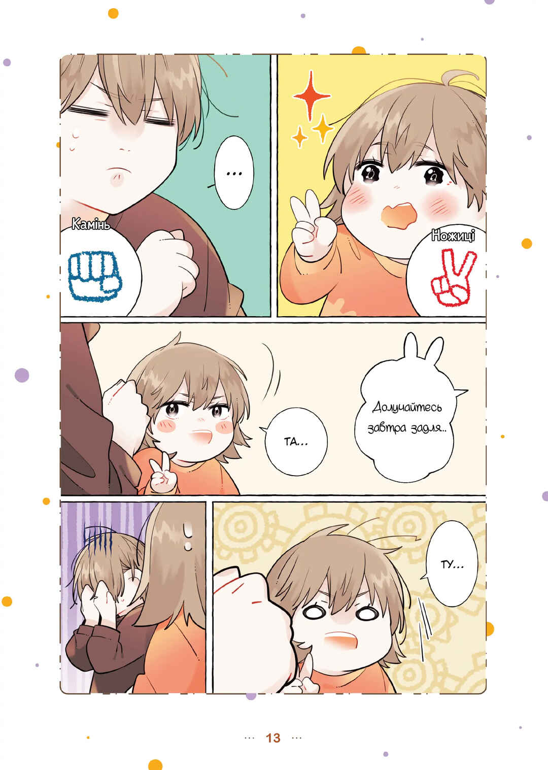 Chapter 10 - Page 13