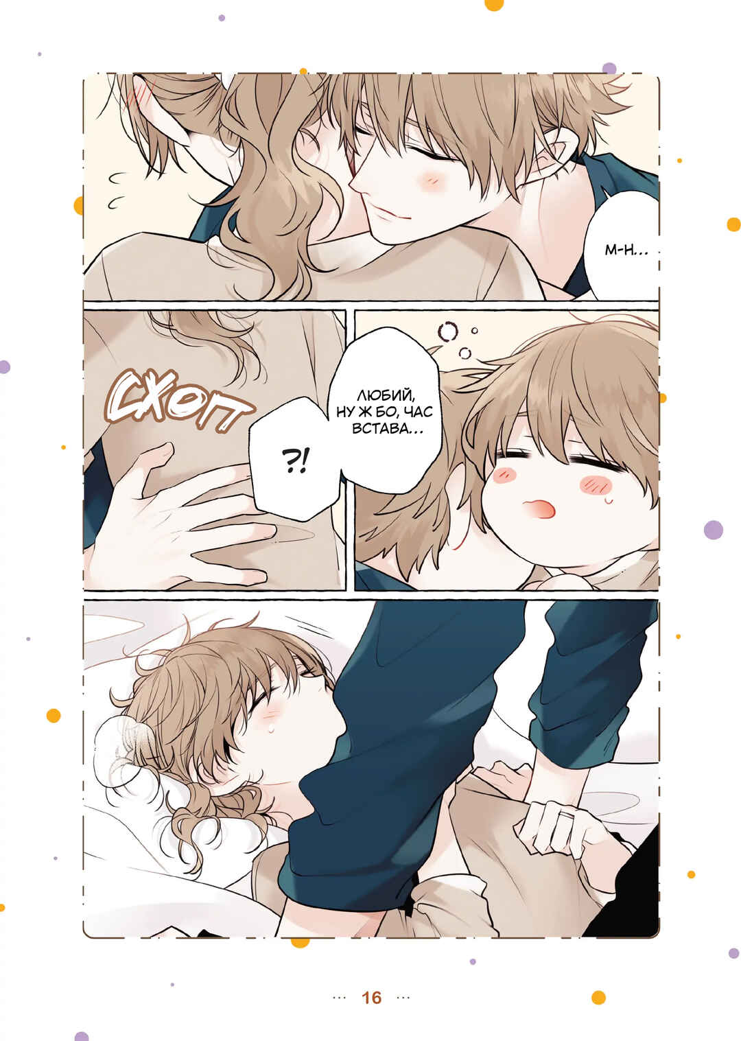 Chapter 10 - Page 16