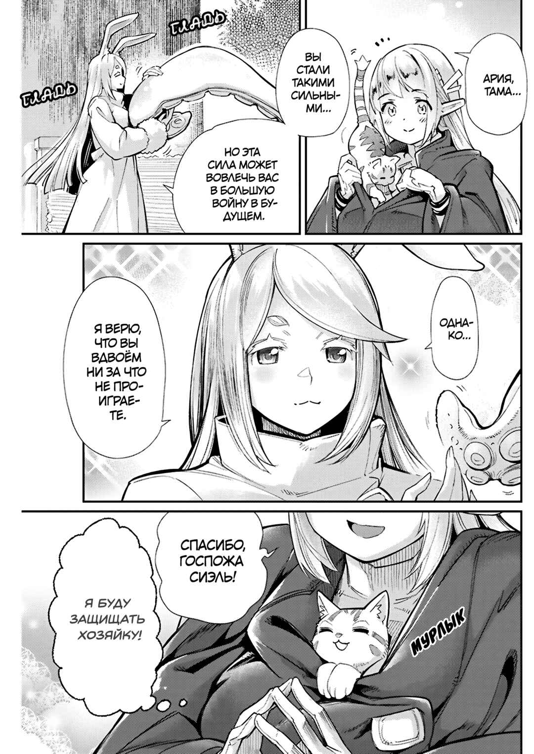 Chapter 80 - Page 10