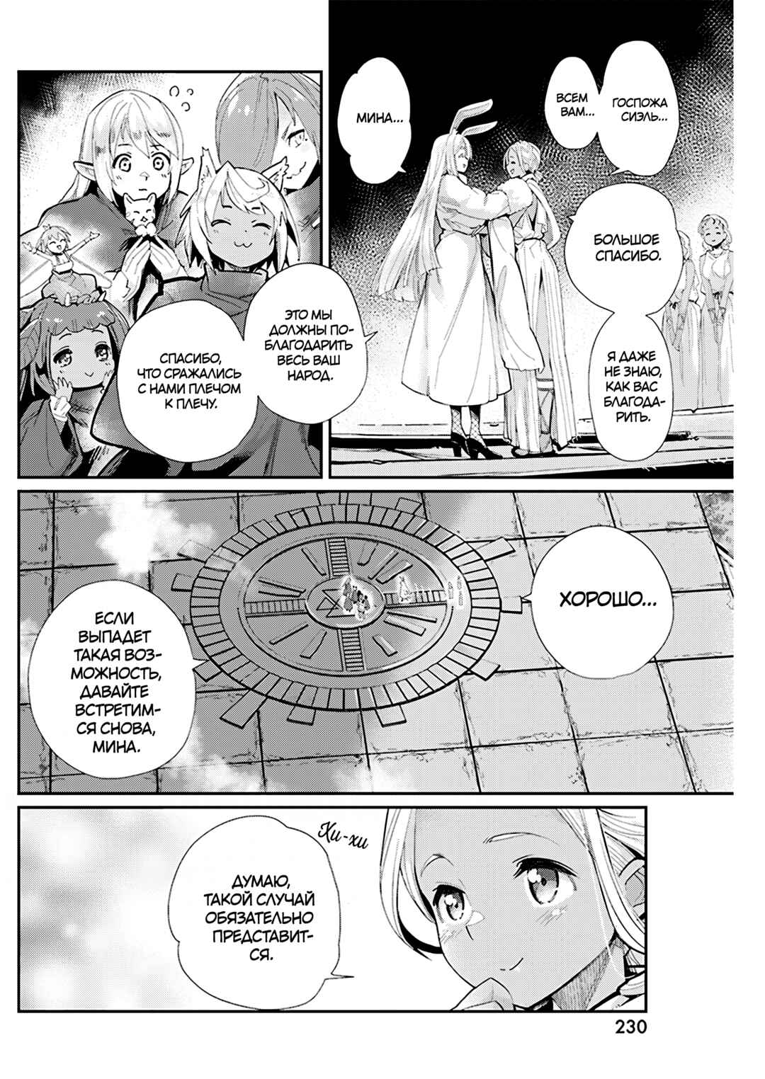 Chapter 80 - Page 3