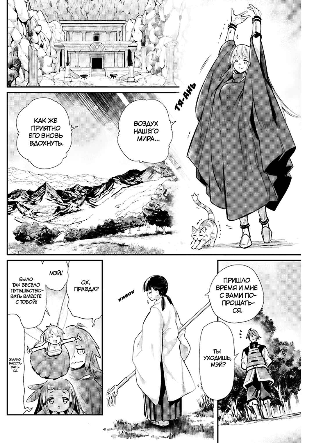 Chapter 80 - Page 6
