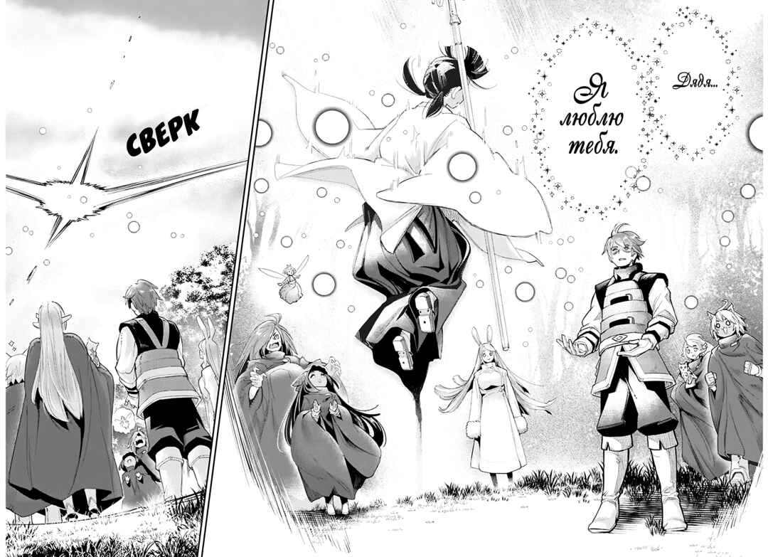 Chapter 80 - Page 8