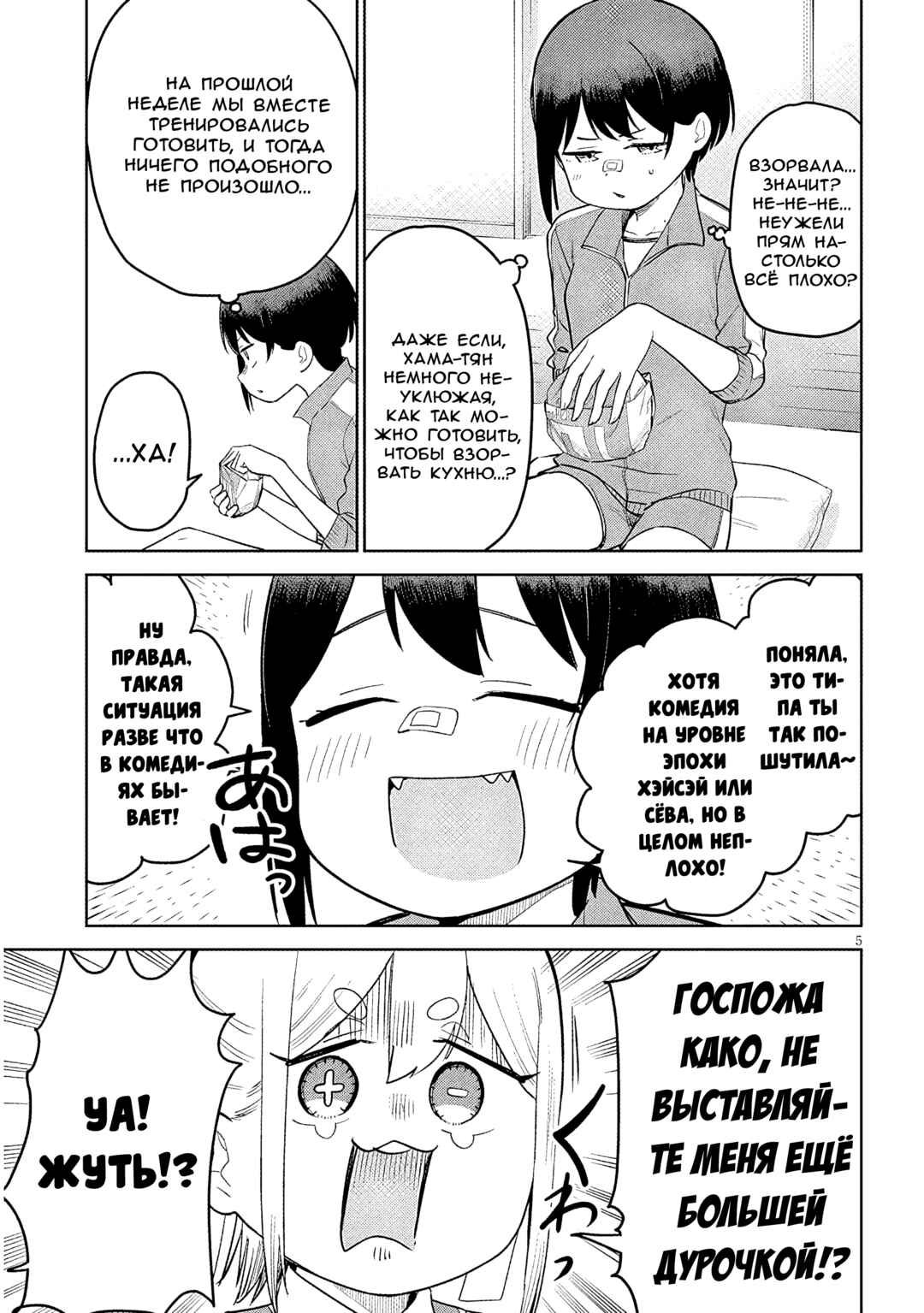 Chapter 16 - Page 5