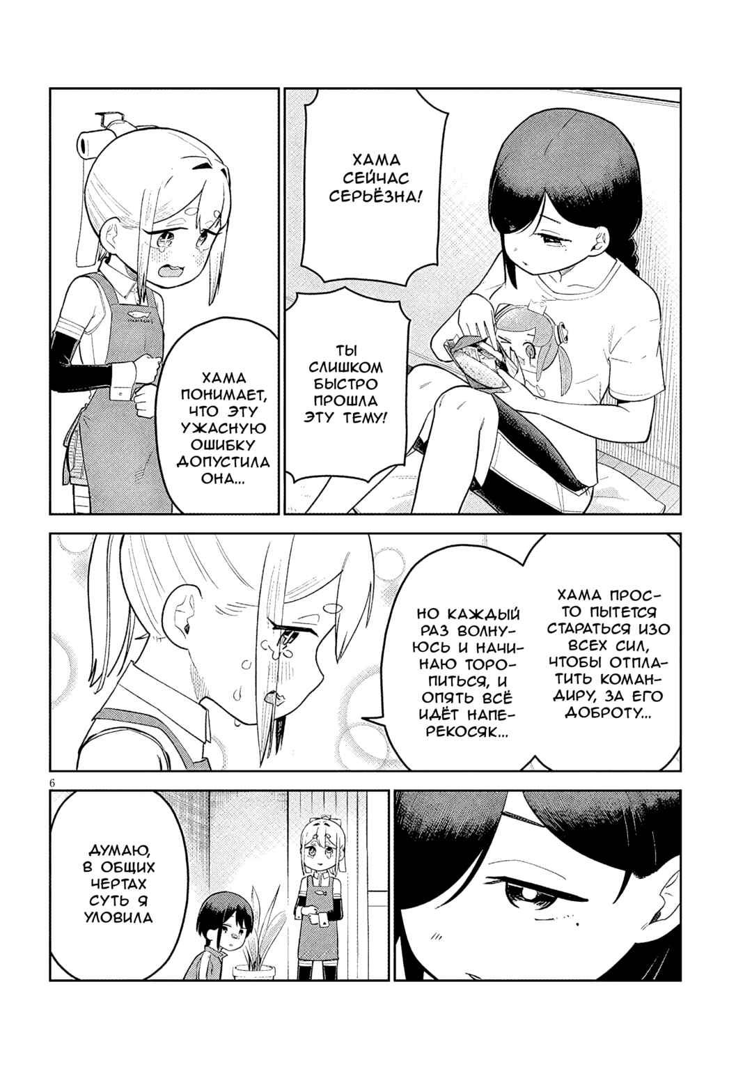 Chapter 16 - Page 6