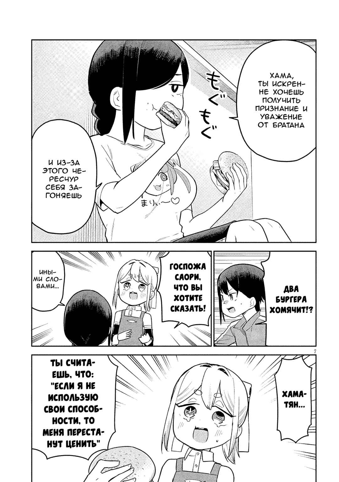 Chapter 16 - Page 7