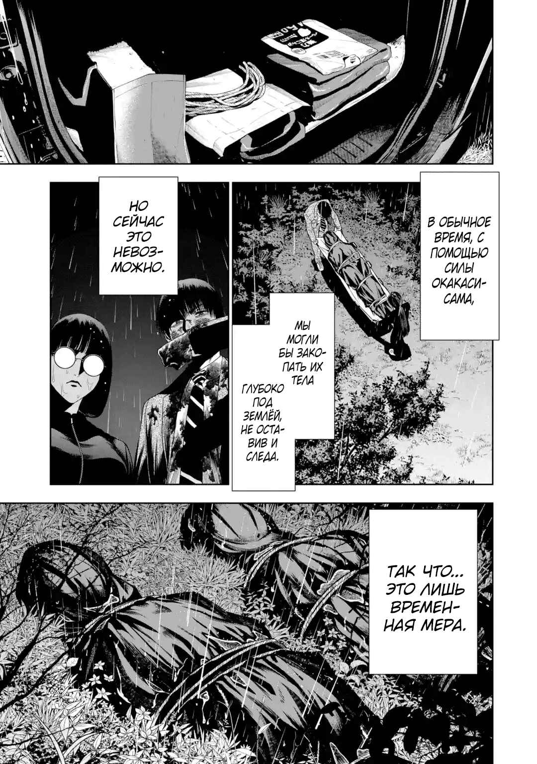 Chapter 6 - Page 8