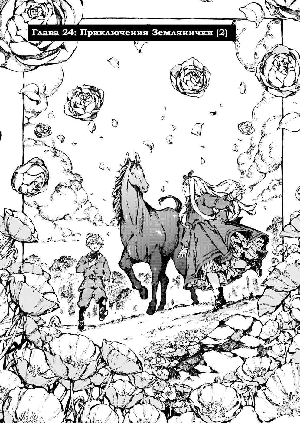 Chapter 24 - Page 1