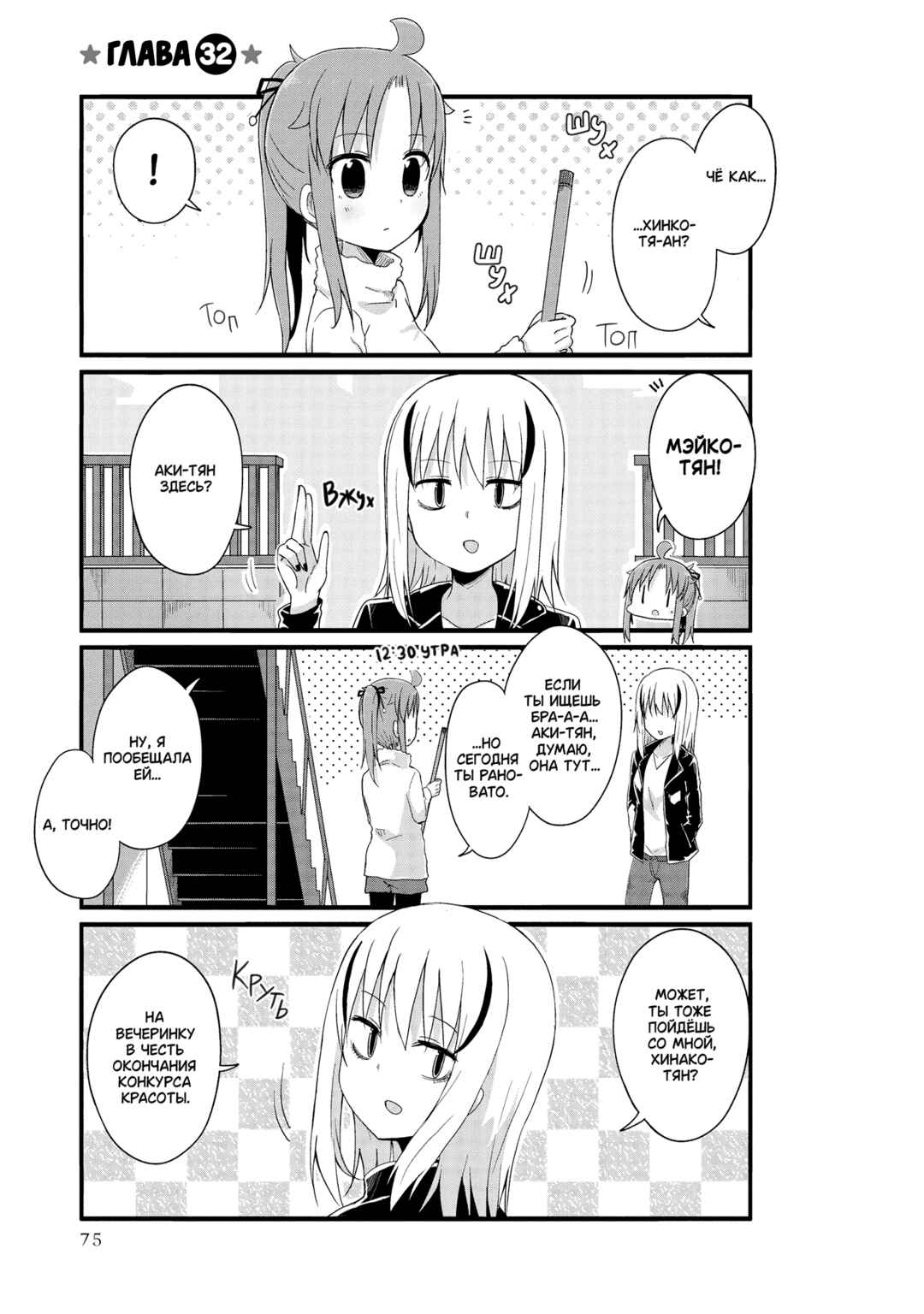 Chapter 32 - Page 1