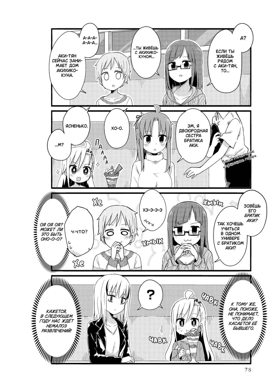 Chapter 32 - Page 4