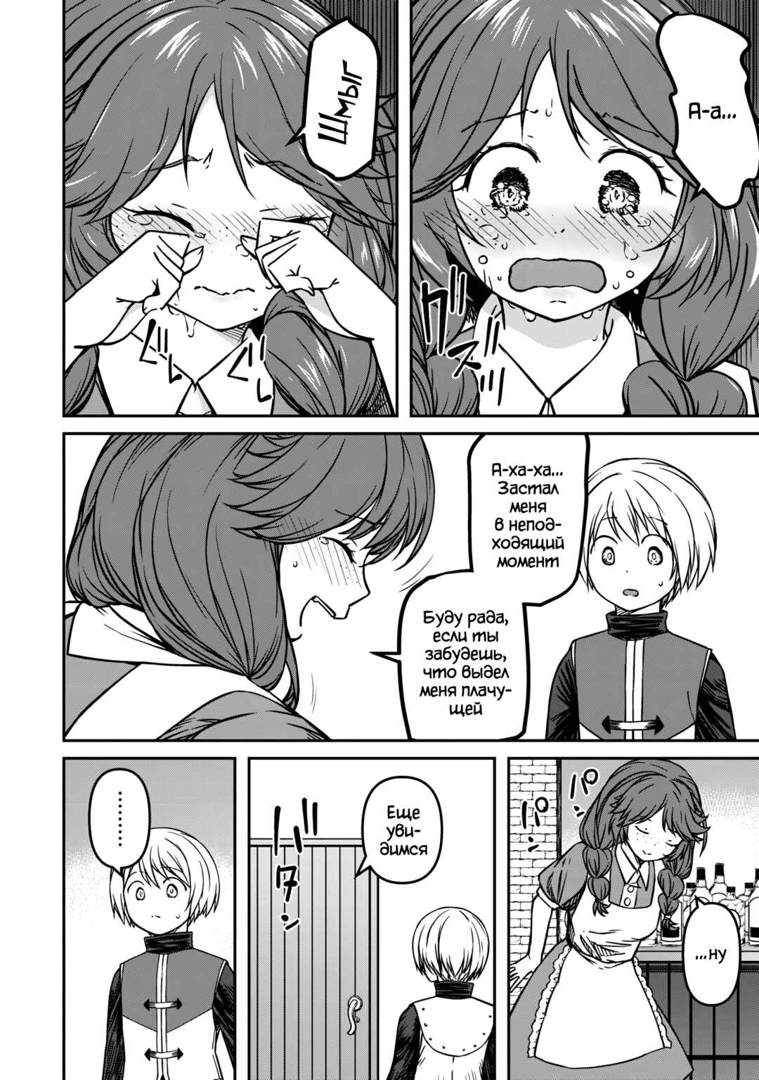 Chapter 8 - Page 20