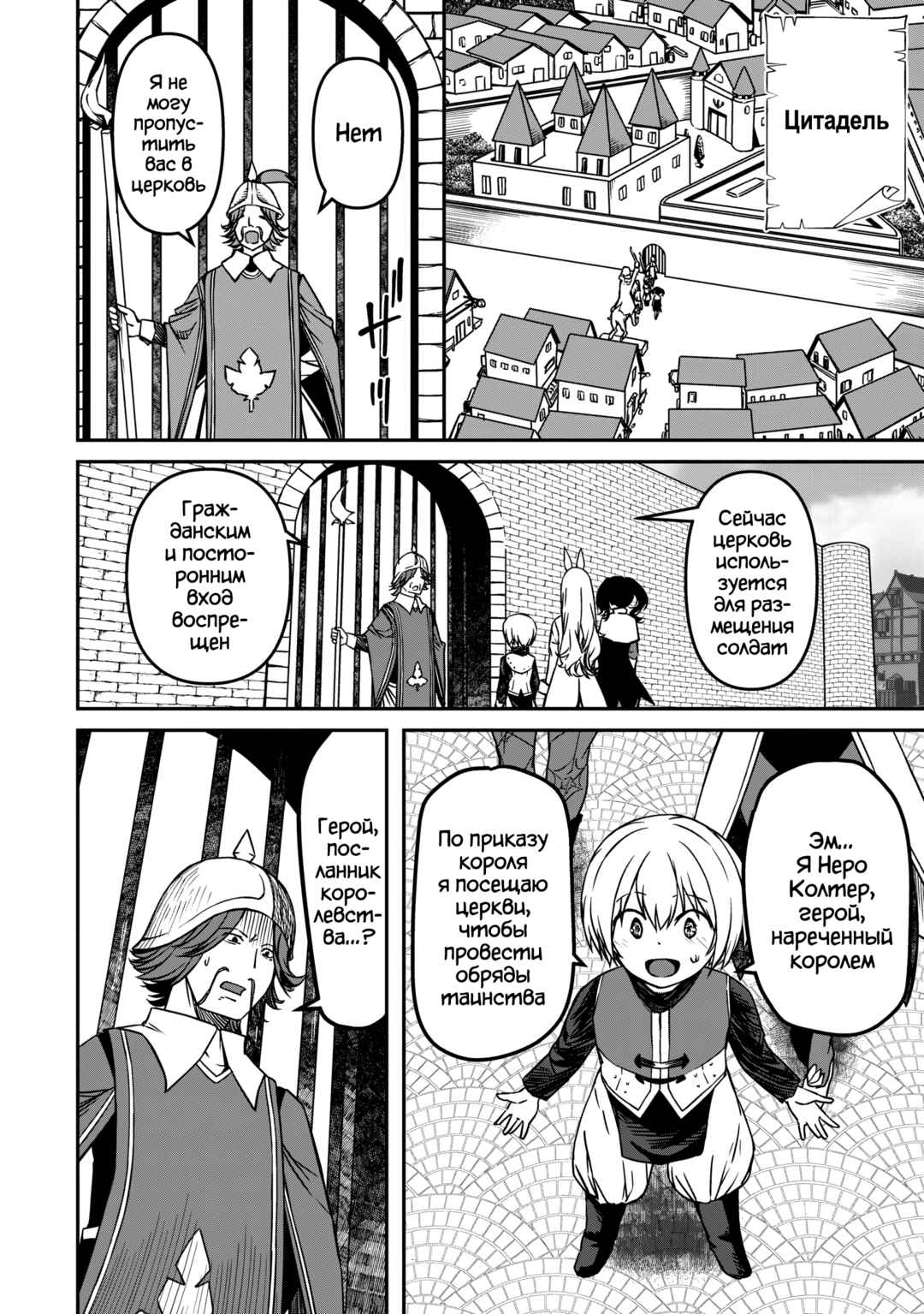 Chapter 8 - Page 4