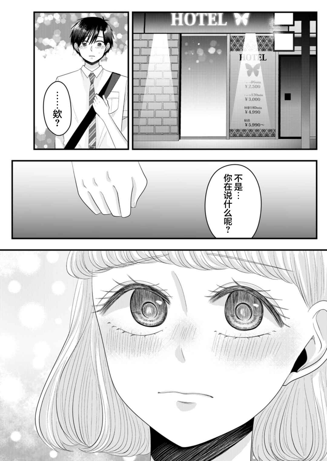 Chapter 21 - Page 15