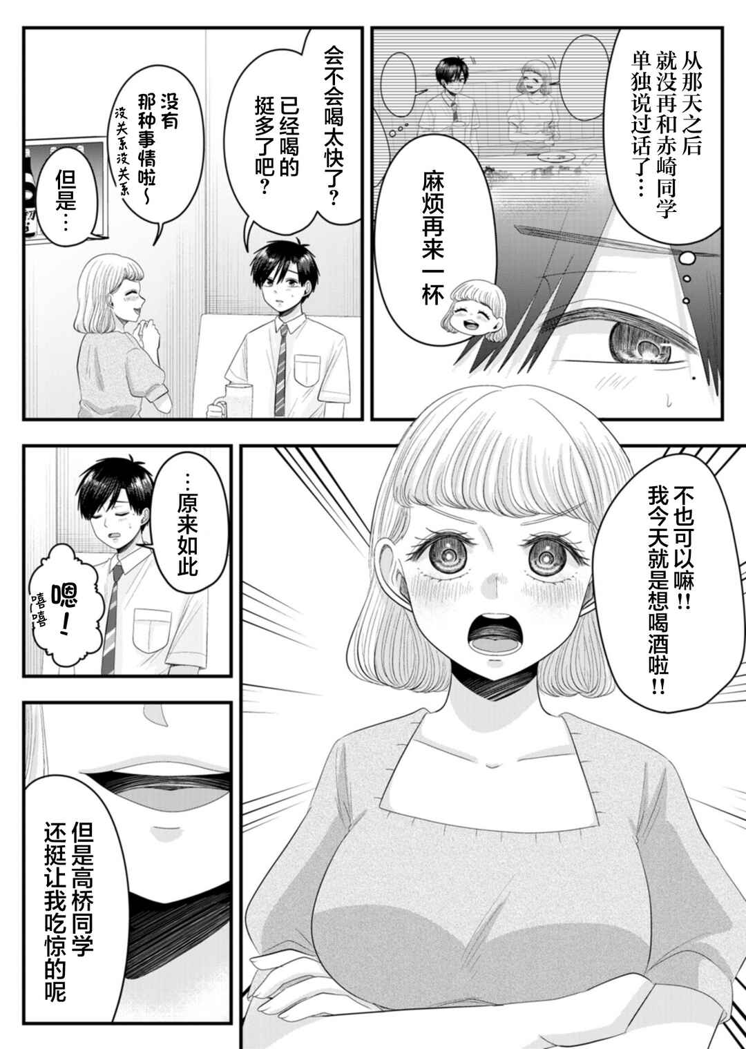 Chapter 21 - Page 3