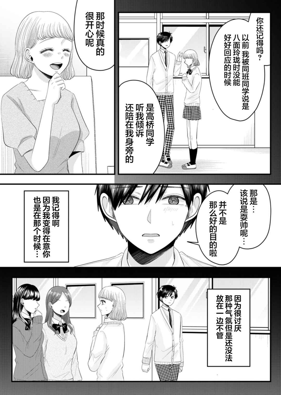 Chapter 21 - Page 8