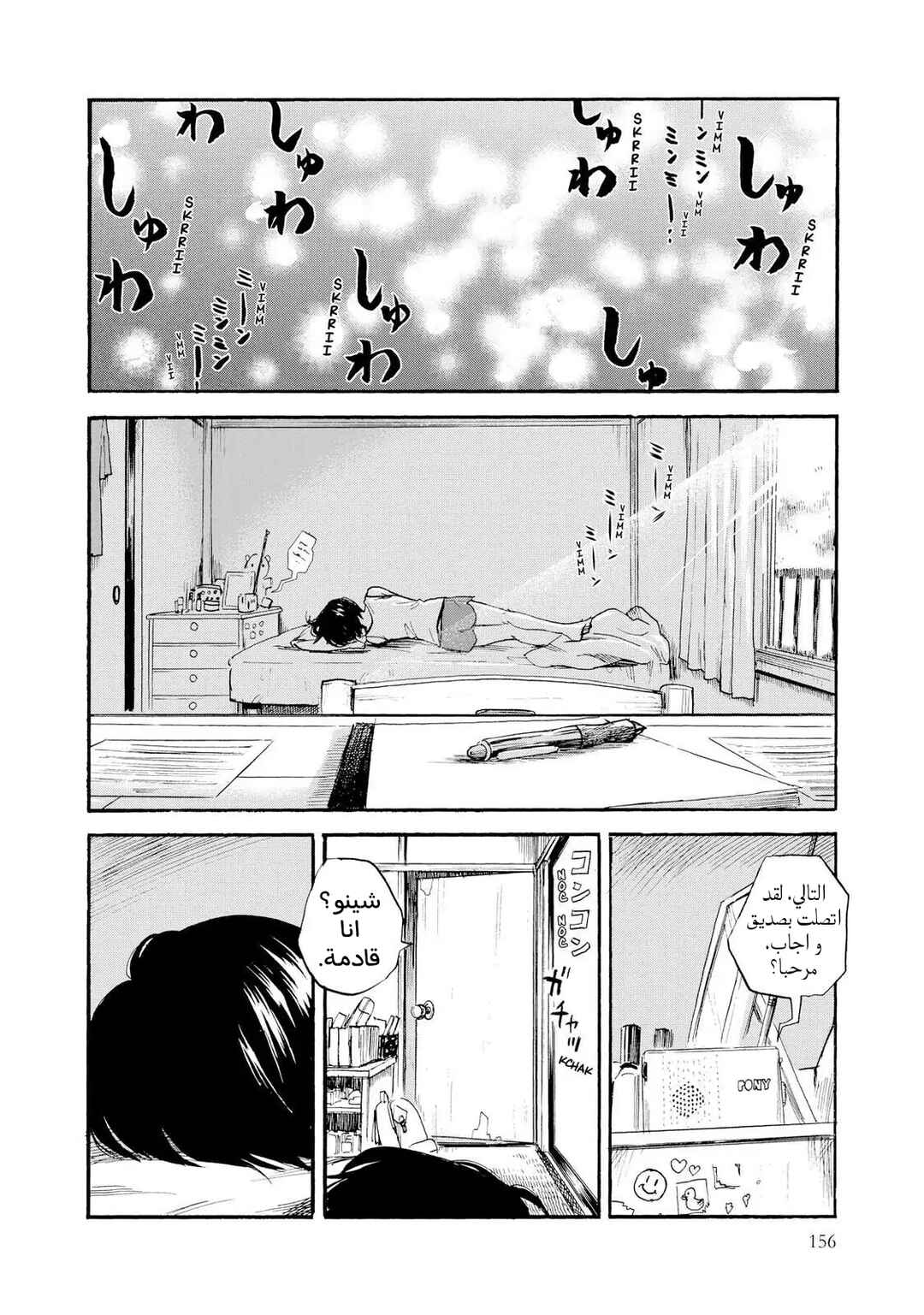 Chapter 9 - Page 2