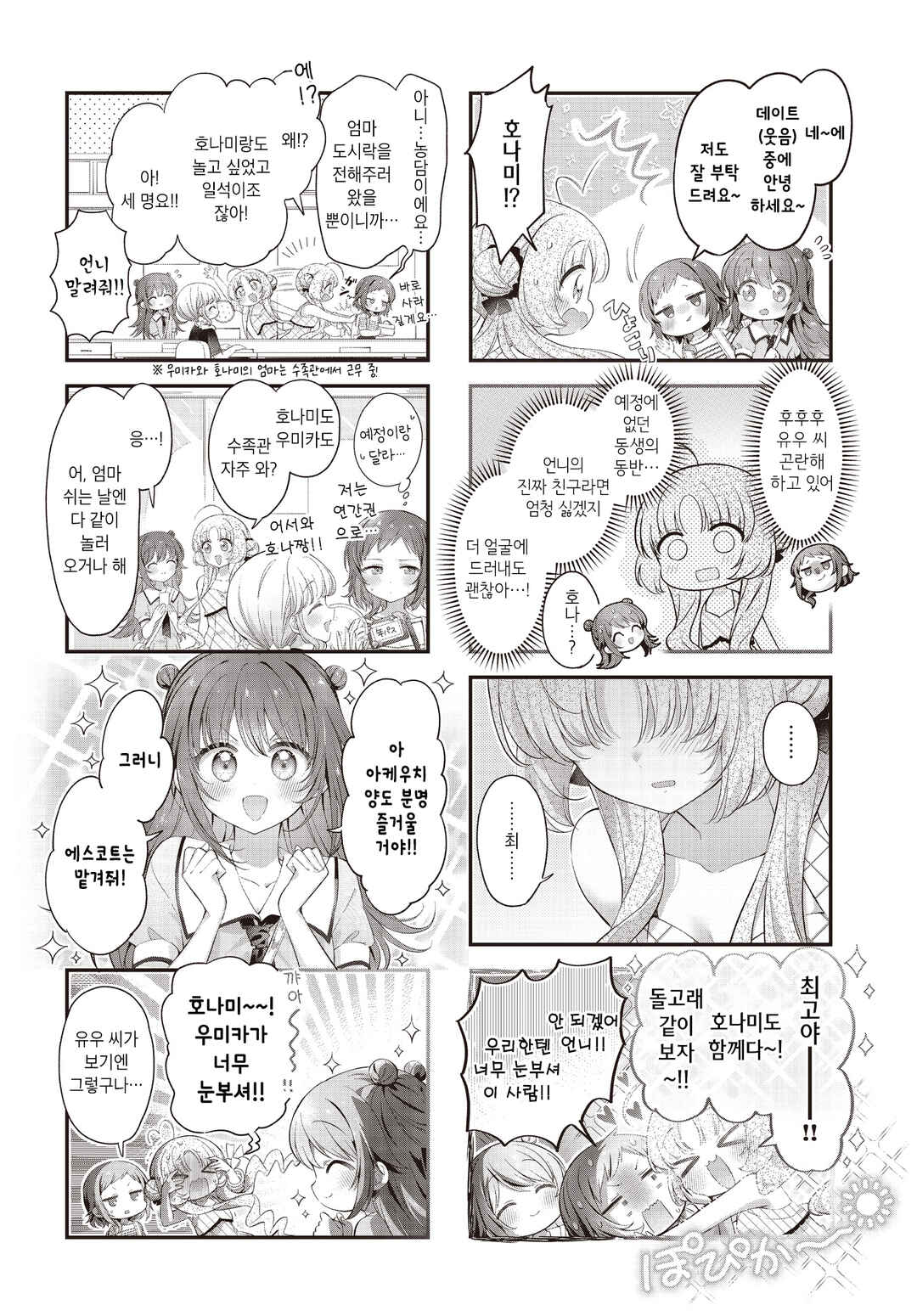 Chapter 62 - Page 2