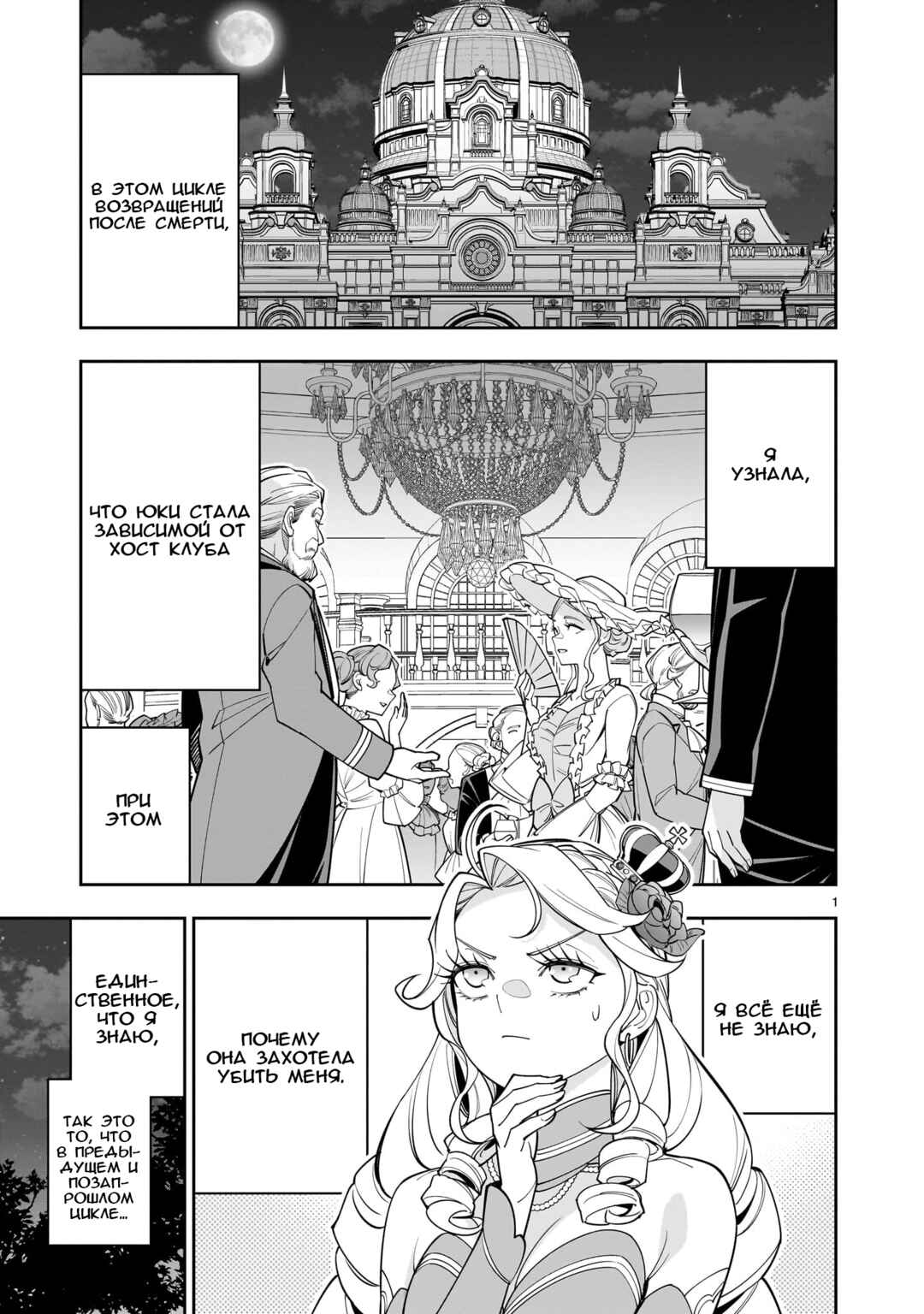 Chapter 4 - Page 1